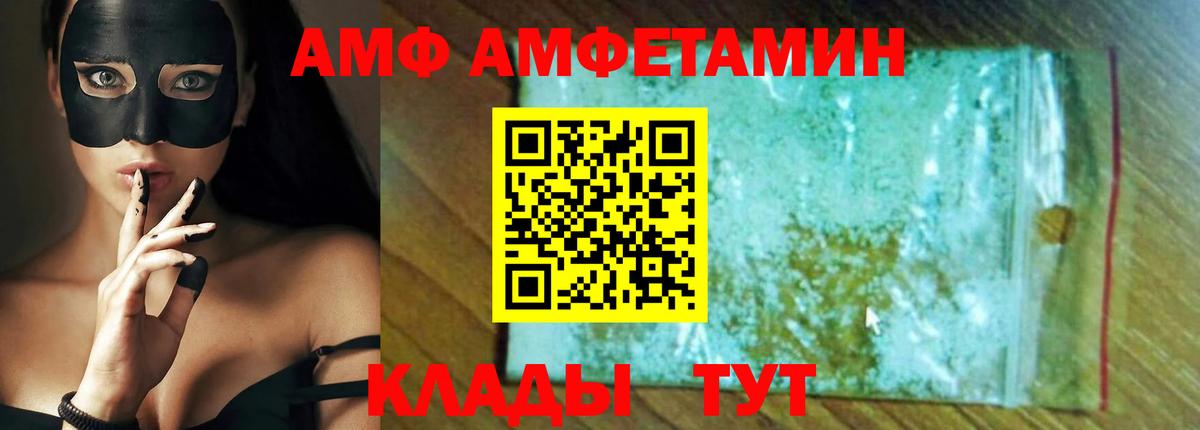 Канск  АМФЕТАМИН  АМФ  Вход с VPN  Amphetamine VHQ 