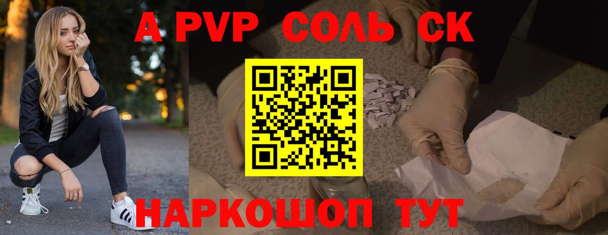 A-PVP VHQ Канск