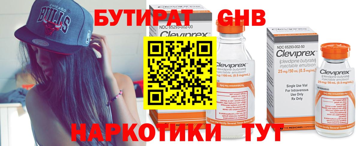 БУТИРАТ бутик Канск