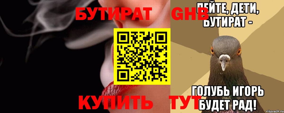 Бутират жидкий экстази  БУТИРАТ  Канск  Вход с VPN 