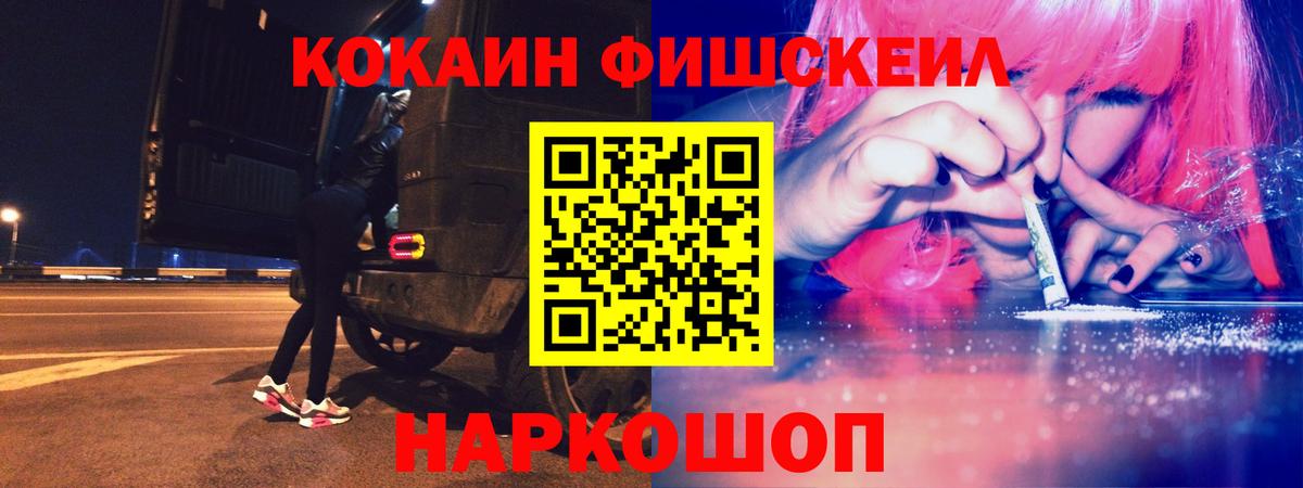COCAIN Fish Scale  КОКАИН Перу  Cocaine  Вход с VPN  Канск 
