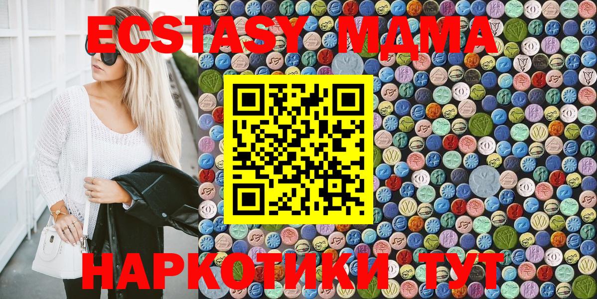 Канск  MDMA  Вход с VPN  МДМА crystal  MDMA кристаллы 