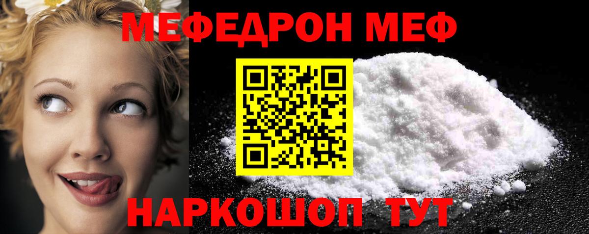 МЕФ  Мефедрон кристаллы  Меф  Канск  МЯУ-МЯУ mephedrone  ОМГ ОМГ как зайти  Вход с VPN 