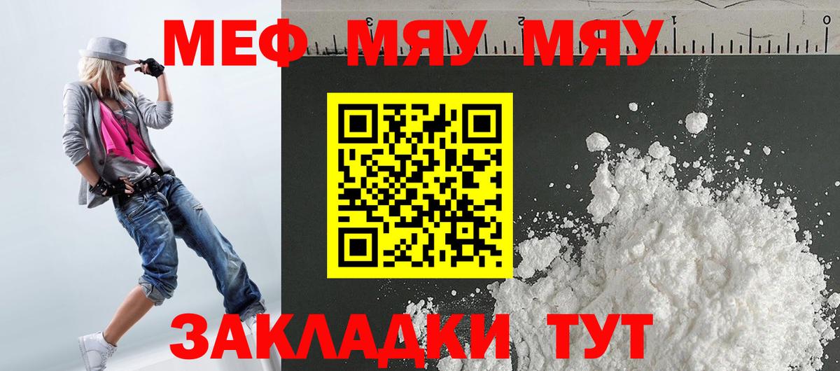 Меф мяу мяу кристаллы Канск