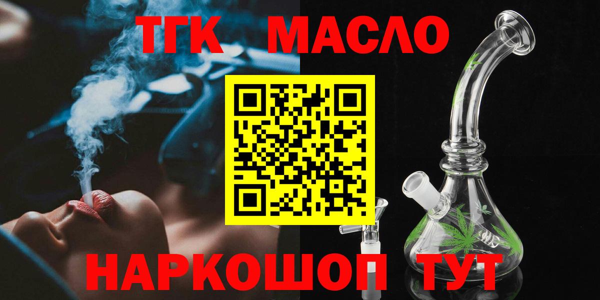 Дистиллят ТГК гашишное масло Канск